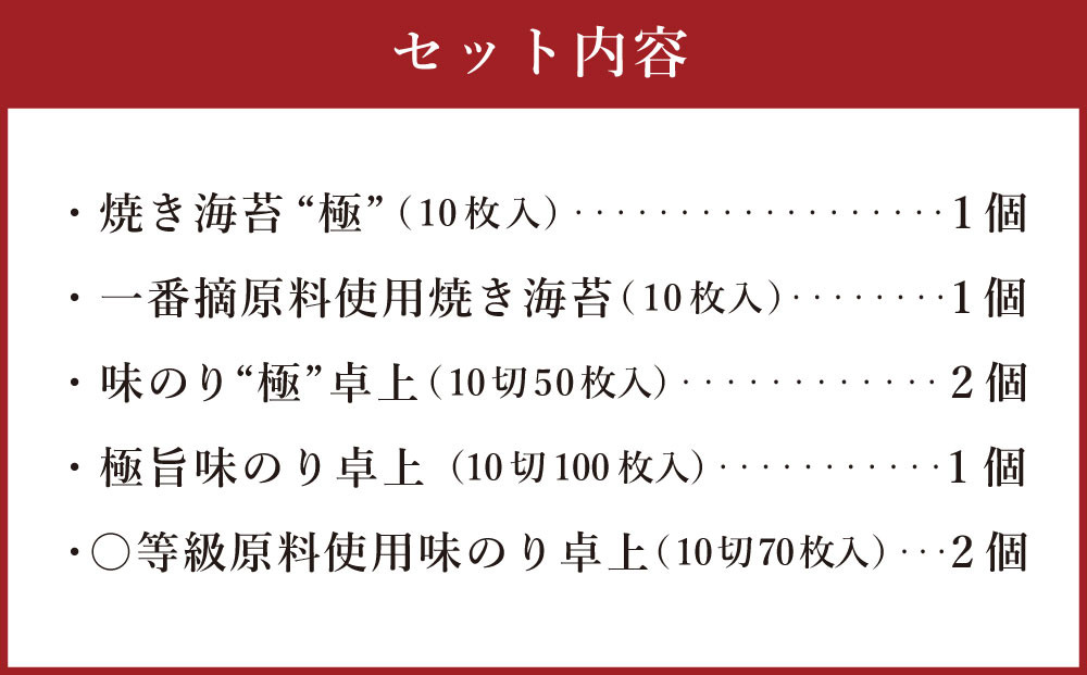 ニコニコのり 味付け海苔・焼き海苔セット 5種 計360枚