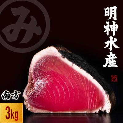 ふるさと納税 黒潮町 明神水産 藁焼き 鰹 かつおのたたき (10〜14ブロック)セット【SFN-6】[1698]