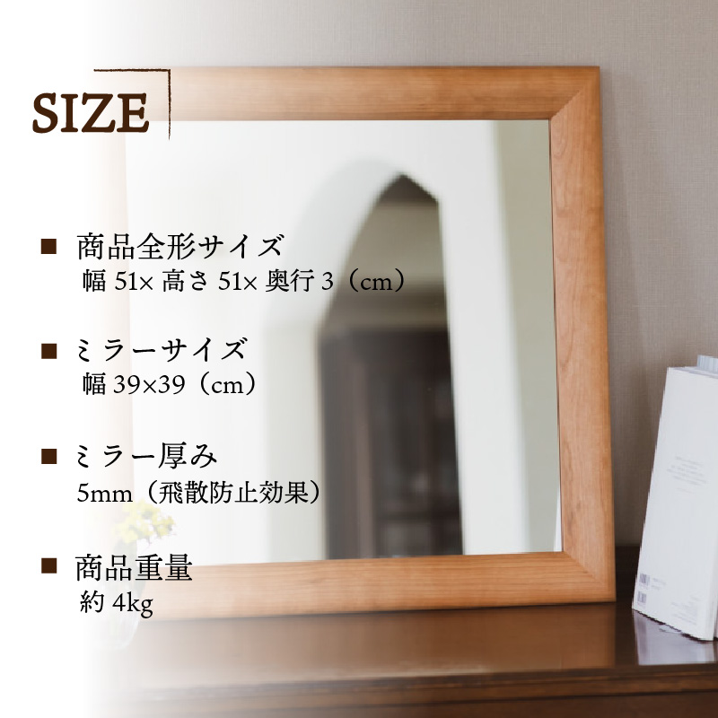 【SENNOKI】SOLソル アメリカンチェリー W510×D30×H510mm(4kg)木枠正方形デザインインテリアミラー
