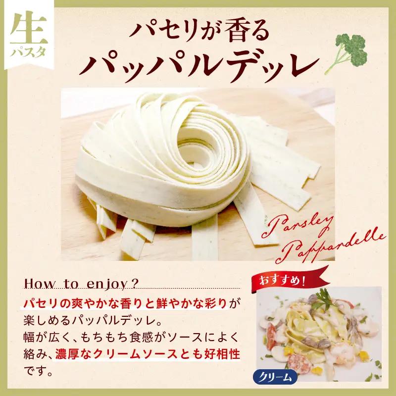 職人の生パスタ クリーム系に合う３種セット 30食
