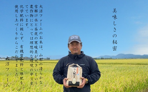【令和8年産・精米】大沼ファームの特別栽培米コシヒカリ10kg　※10月中旬頃から順次配送予定 [PO2-003(大沼ファーム)]