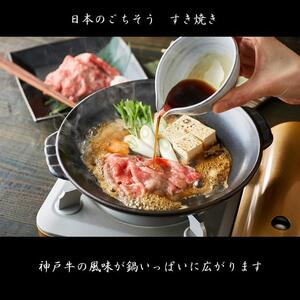 神戸牛 肩ロースすき 500g [1281]