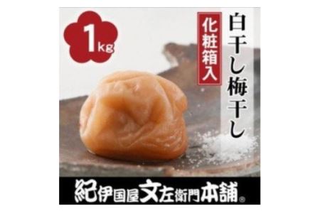 昔ながらのすっぱいしょっぱい梅干し1kg [中玉]２Ｌサイズ(化粧箱入)【kztb220A】