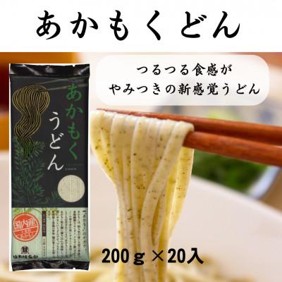 ふるさと納税 宮城県 あかもくうどん 200g×20