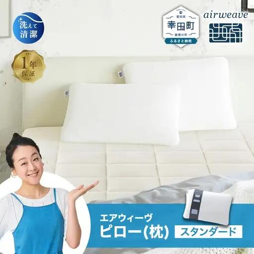 エアウィーヴ 枕 ピロースタンダード 寝具 ｴｱｳｨｰｳﾞ 寝具