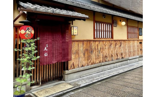 【京都 祇園丸山】50,000円コース ペアお食事券(ランチ・ディナー共通利用可 １年間有効)［ 京都 祇園 料亭 名店 ミシュラン 京料理 和食 食事券 チケット ふるさと納税 ］ 