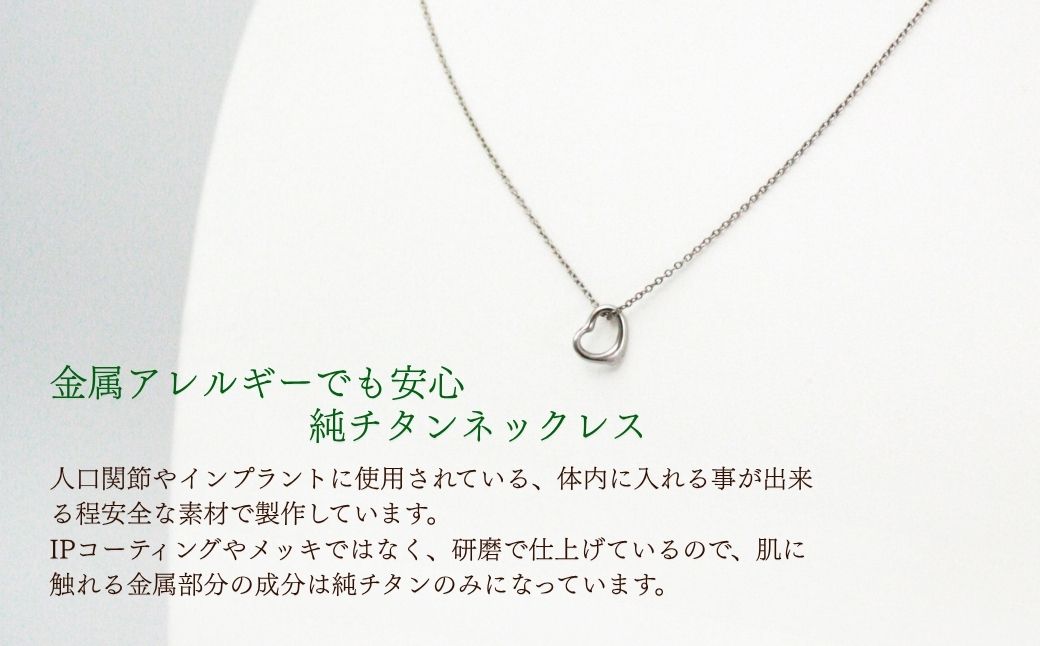 純チタンオープンハートペンダント ハート ネックレス 変色しにくい ギフト かわいい