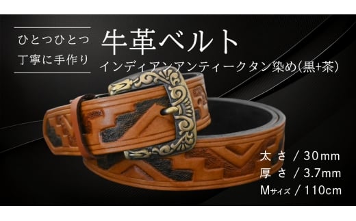 牛革ベルト インディアン アンティーク タン染め(黒+茶)【太さ30mm / 厚さ3.7mm / M(110cm)】 父の日 牛革 牛 革 皮 ベルト 手作り ハンドメイド  [BE028ya-M]