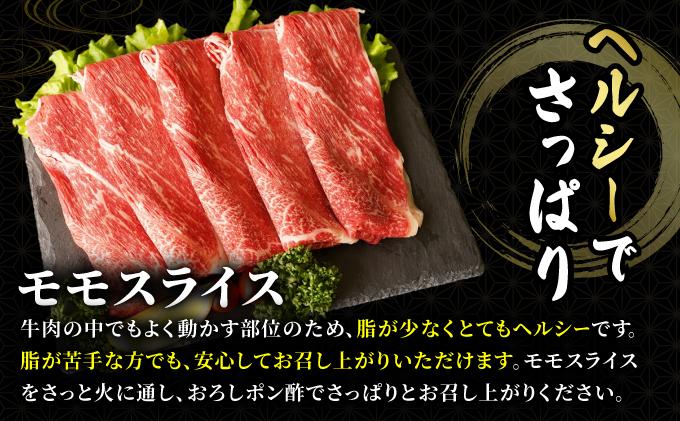 博多和牛 牛肉 赤身 モモ スライス 1kg（500g×2）【肉のくまもと屋】 スライス/1kg