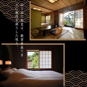 修善寺離れ宿 鬼の栖  宿泊補助券 90,000円分   【静岡県 伊豆市 温泉 温泉宿 宿泊補助券 宿泊 旅行 旅行クーポン 商品券 静岡 伊豆 修善寺温泉 】