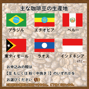 【中挽き】100g×2種類 おまかせ 自家焙煎コーヒー   選べる 自家焙煎 珈琲 コーヒー 愛媛県 松山市 