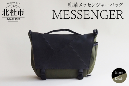 MESSENGER（鹿革メッセンジャーバッグ）BK× KHAKI（ブラック×カーキ）