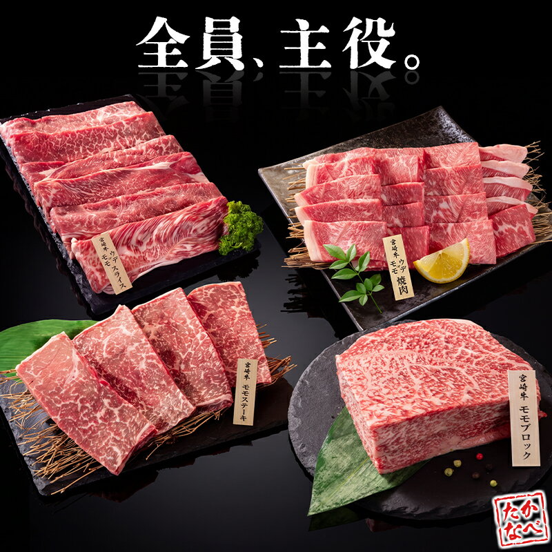 【ふるさと納税】 宮崎 牛 定期便 焼肉 ステーキ 肉 牛肉 赤身 もも ウデ 人気 ギフト 国産 おすすめ プレゼント 特産品 高級 贅沢 グルメ 送料無料