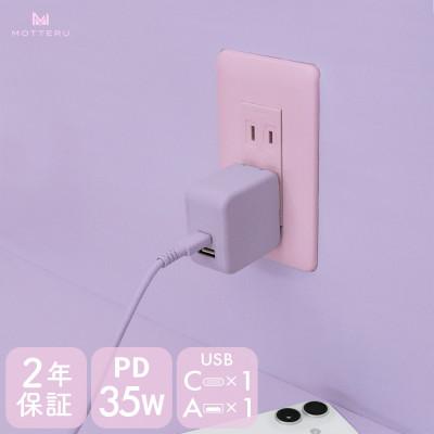 ふるさと納税 海老名市 AC充電器 PD35W 2年保証 ペールアイリス(MOT-ACPD35WU1-PU)