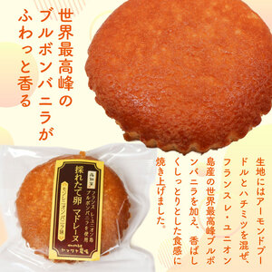 マドレーヌ モンレニオンバニラ 7個入 | バニラ はちみつ 蜂蜜 ハチミツ アーモンド 焼き菓子 お菓子 おかし 贈答用 ギフト 包装 スイーツ 人気 おすすめ たまご 卵菓子 高知県 南国市