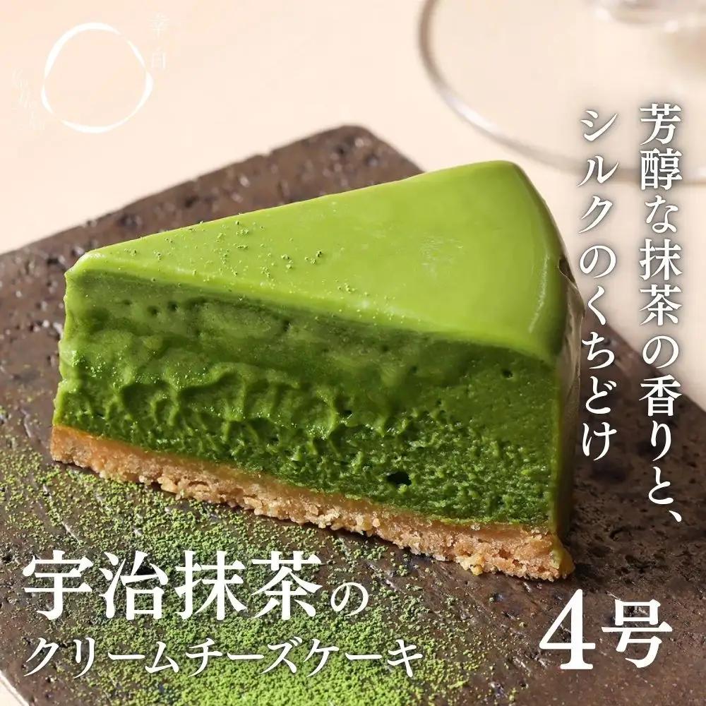 【幸白】宇治抹茶のクリーミーチーズケーキ｜京都 人気スイーツ 贅沢スイーツ