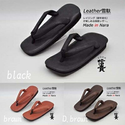 【ふるさと納税】信貴 国産Leather雪駄(2サイズ3色)【G1479587】