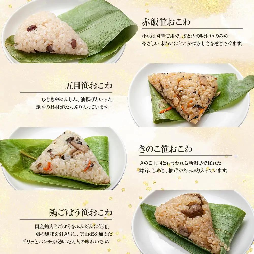 (M-74)【無地熨斗】 おにぎり 笹おこわ コシヒカリ 8種食べ比べ 80g×計16個 魚沼産 鮭 梅 ひじき しらす おむすび 赤飯 五目 きのこ 鶏ごぼう おこわ こしひかり 魚沼 国産 夜食 