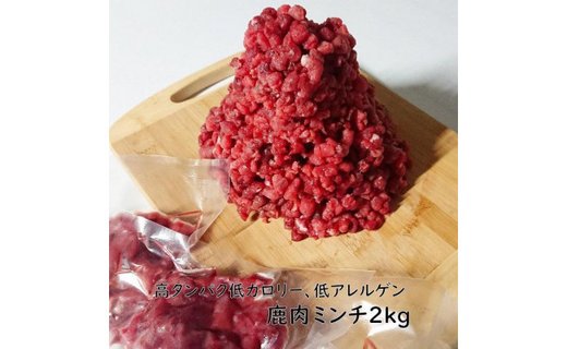 ペット用鹿肉ミンチ真空パック200グラム×10袋