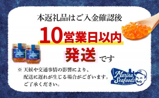 【10営業日以内発送！】【定期便：全2回】北海道産いくら醤油漬け360g(180g×2)