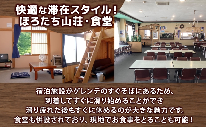 ほろたちスキー場 スキー宿泊パック スキー場 リフト券 宿泊パック パウダースノー 雪山 ウィンタースポーツ アクティビティ ゲレンデ レジャー 体験 旅行 観光 アウトドア 送料無料 北海道 幌加内