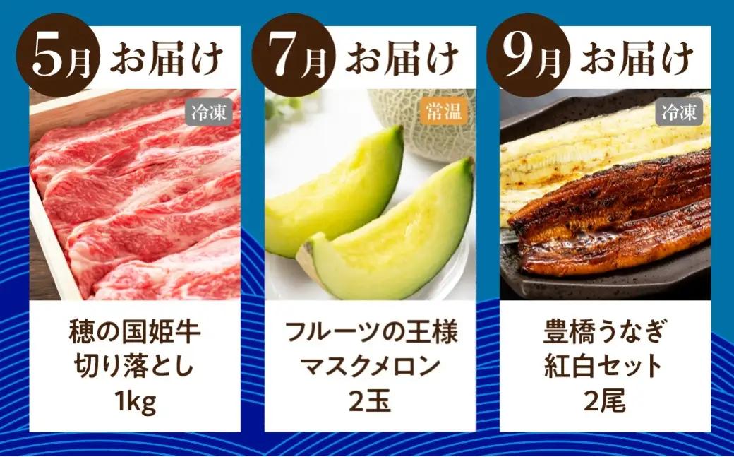 穂の国の恵み 定期便 全5回 Aコース どうまい