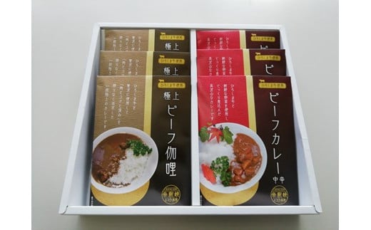 
神石高原の自家製カレーセットＢ
