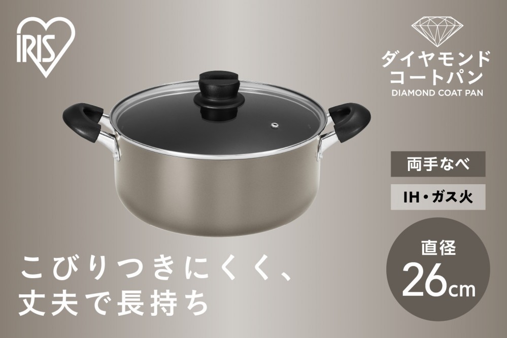 
                  ダイヤモンドコート両手なべ２６ｃｍ  DCS-P26 メタリックグレージュ
                