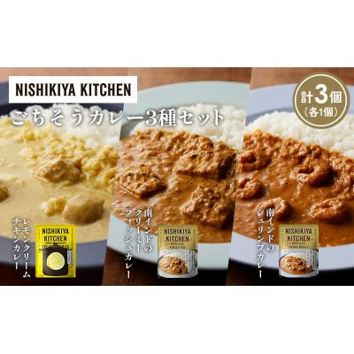 ふるさと納税 岩沼市 3種  レトルト カレー アソート(13)各1個 にしき [No.5704-1283] |  | 01