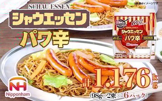 
            014-001 シャウエッセン パワ辛 98g × 2束 × 6パック 計1.176kg｜食品 あらびき ウインナー ソーセージ セット ウインナーソーセージ タンパク質 国内製造 徳島 四国 納税 返礼品 日本ハム お取り寄せグルメ 使い切り 小分け お弁当 おかず 惣菜 おつまみ 送料無料

          