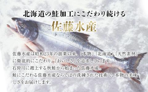 【7営業日以内発送】＜佐藤水産＞ 鮭ルイベ漬 (いくら小分けタイプ) 180g サケ シャケ 海鮮 魚 北海道 千歳