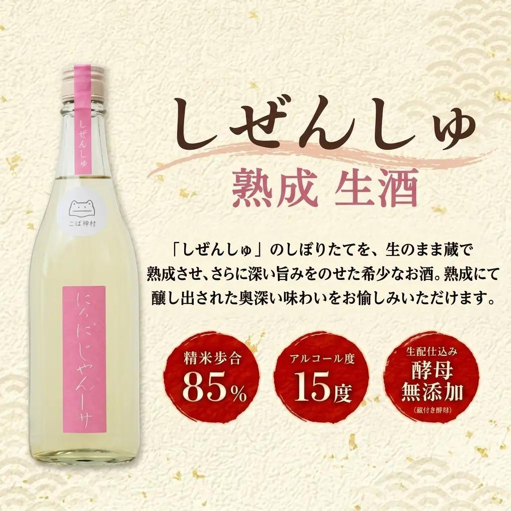 日本酒 にいだぜんしゅ 720ml×1本 純米 仁井田本家 日本酒