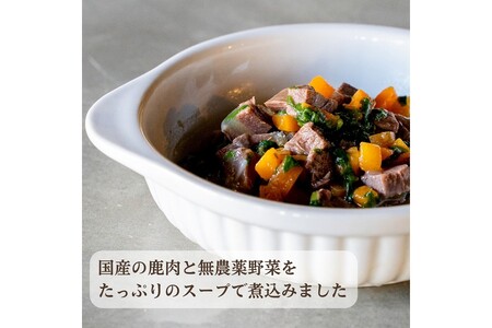 【国産ドッグフード】＜ウェットドックフード　目・耳ケアタイプ＞野菜と鹿肉ドッグフード　ウェットドッグフード／無添加／ペットケア／ペットフード／国産／犬／犬のエサ／餌／シニア犬