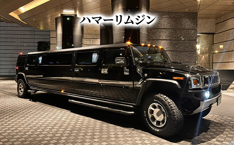 アルファディア リムジン90分周遊チケット リムジン周遊体験チケット（プロポーズ・誕生日・記念日・お祝い・接待・サプライズ・結婚式・観光）