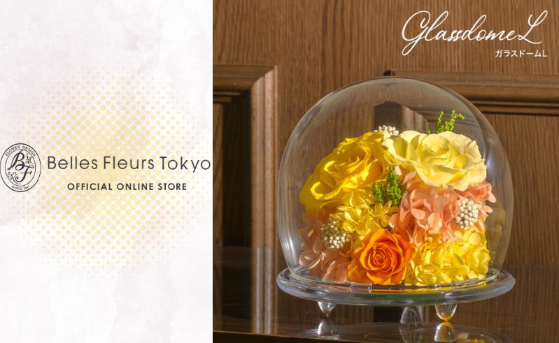 花 プリザーブドフラワー ガラスドームL ギフト プレゼント お祝い 誕生日 お供え アレンジ インテリア 東京都 墨田区