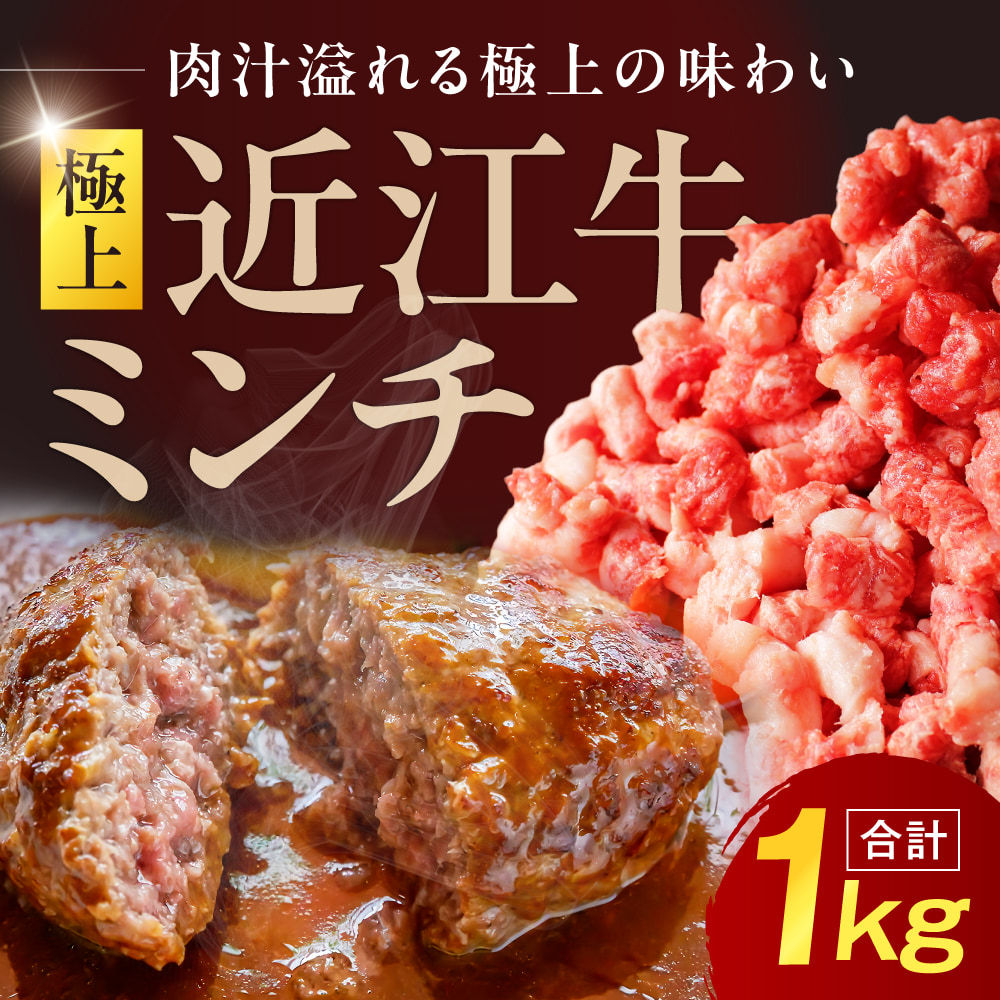 極上近江牛粗びきミンチ 800g と近江牛の牛脂ミンチ 200g のセット 近江牛専門店 万葉 株式会社びわこフード(近江牛専門店 万葉) 滋賀県 東近江市 A-B19 牛肉 近江牛 挽肉 ミンチ 粗