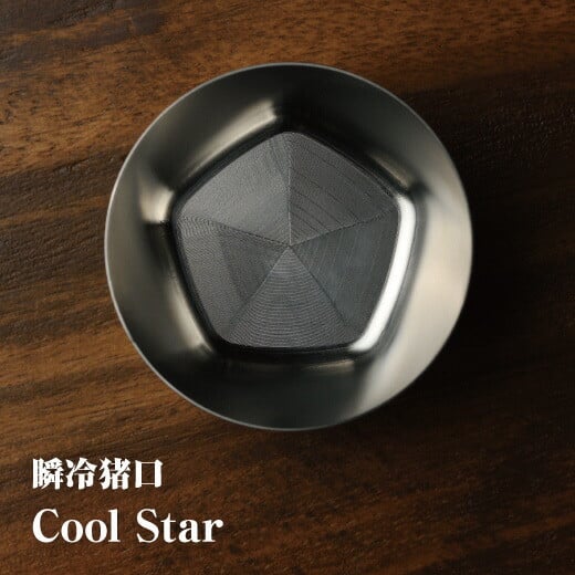 
            瞬冷おちょこCOOL STAR (クールスター)【3500101】
          