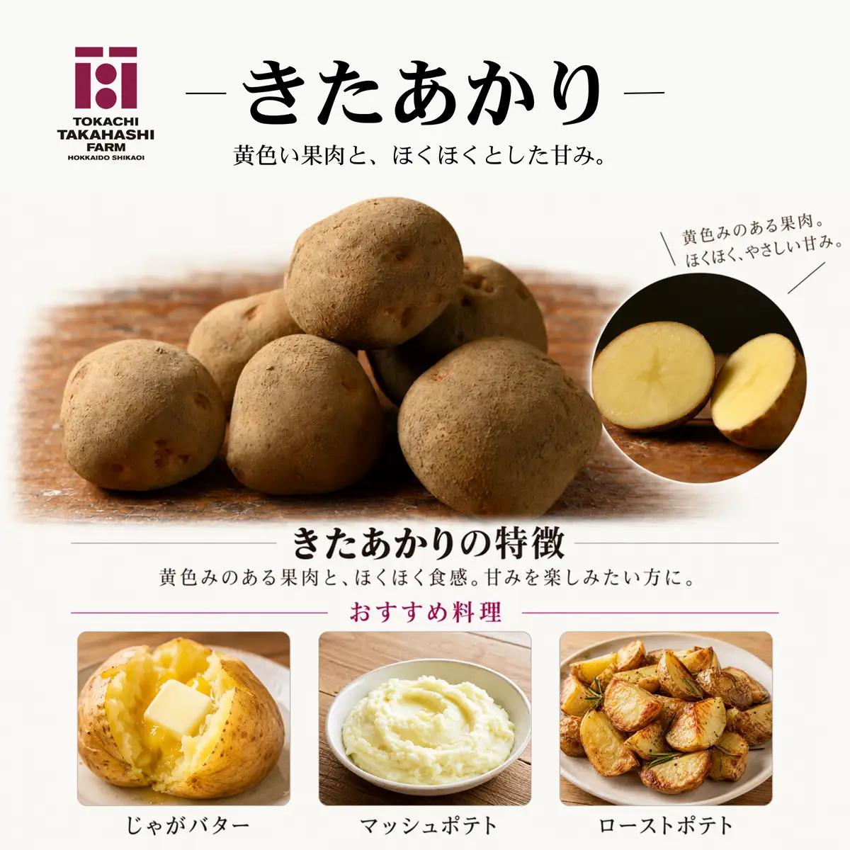 【期間限定】越冬じゃがいも　きたあかり　5kg SKAH002-2