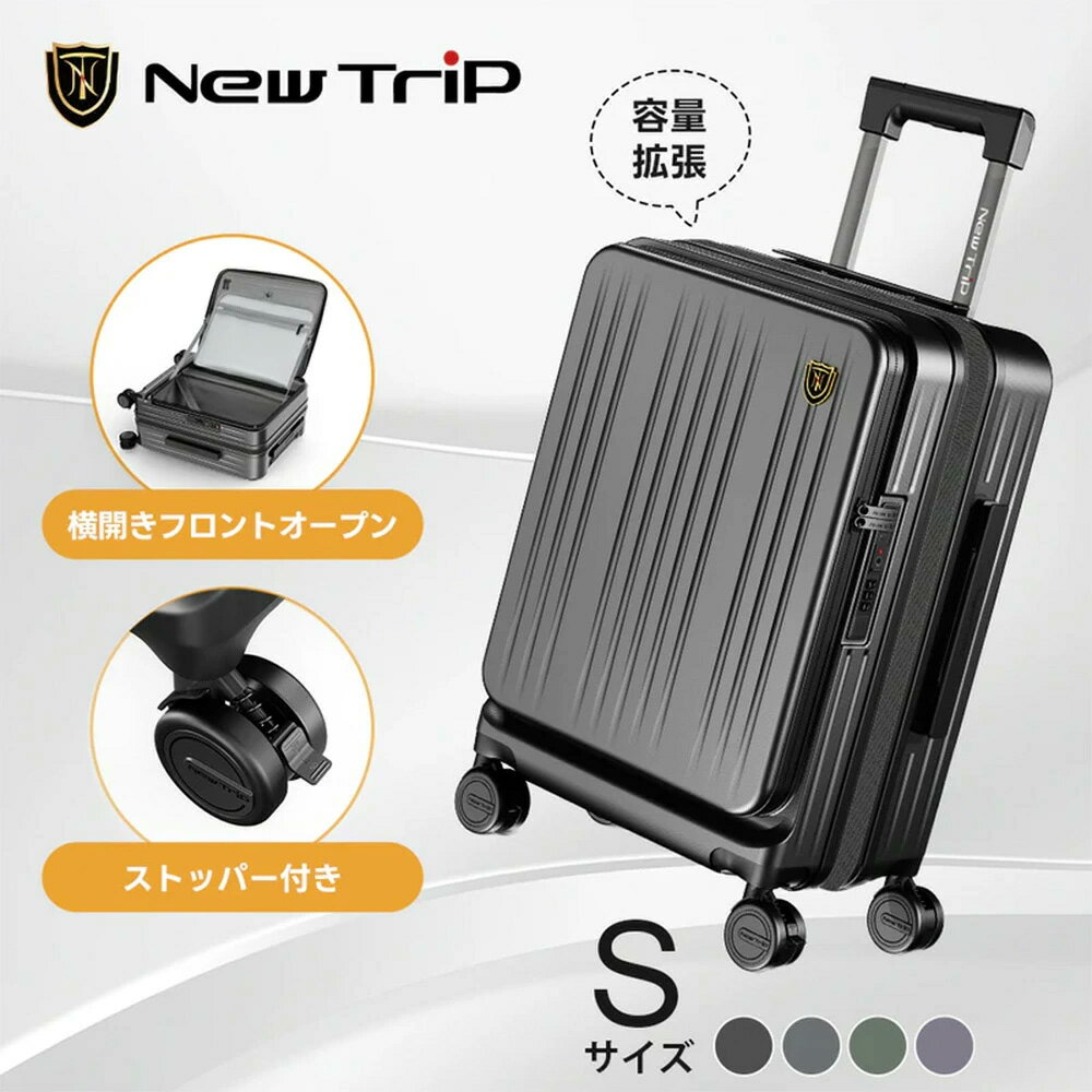 【ふるさと納税】NEWTRIP0501　スーツケース　Sサイズ＜カラー選択可＞ | 送料無料 ギフト プレゼント ソウシア商事株式会社 さいたま市 埼玉県