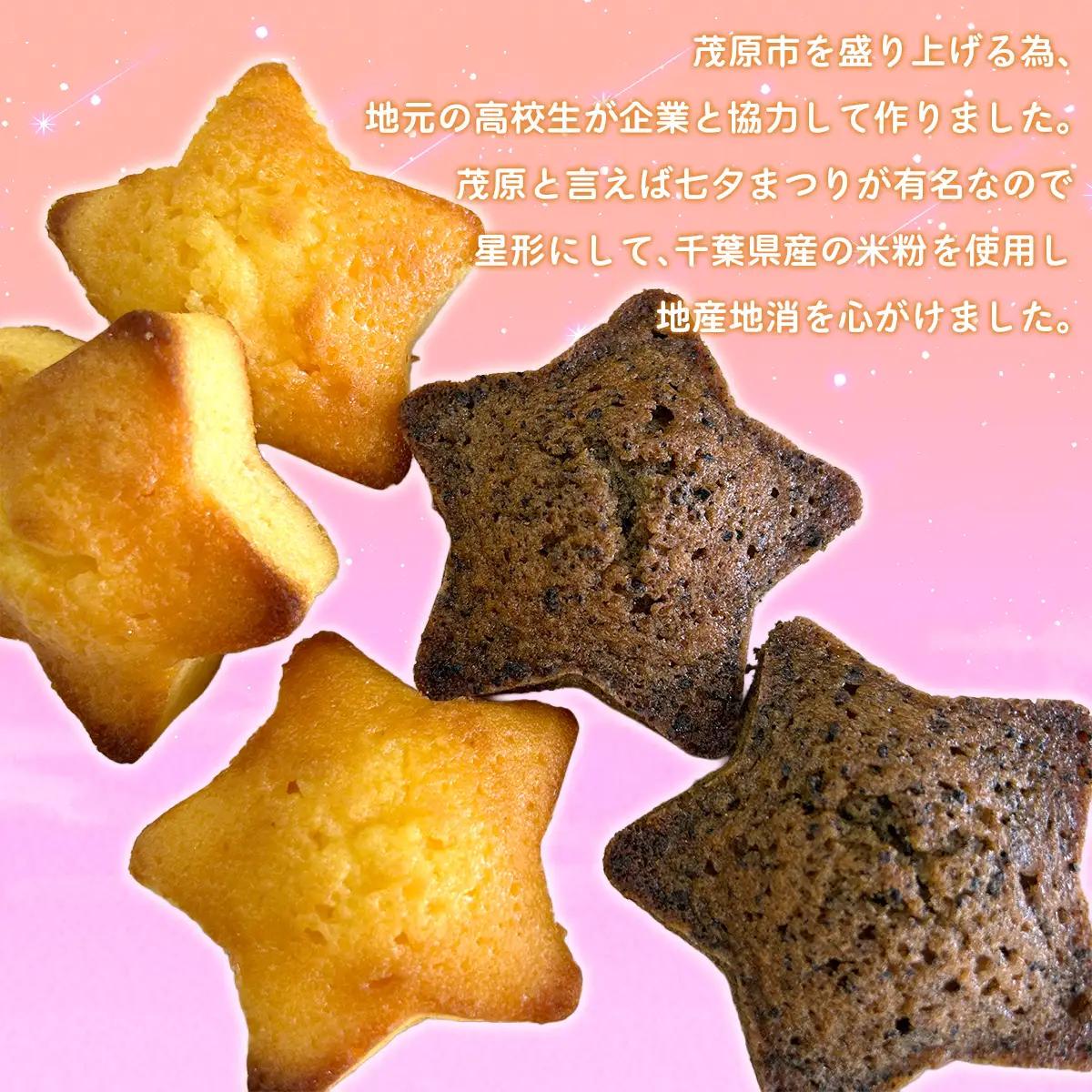 高校生のアイディアを形にした「米粉で作った星形パウンドとマドレーヌの詰め合わせ」MBAT003