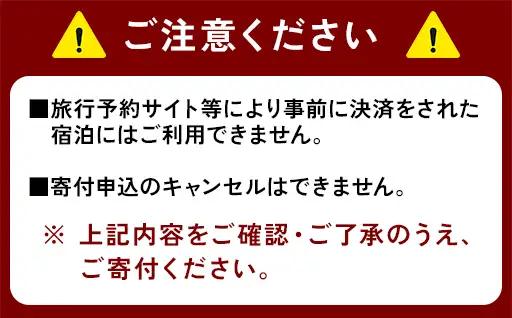 宿泊 山口 萩八景雁嶋別荘 1泊2食付 ペア 宿泊券 旅行 旅館 高級 チケット 観光 ホテル（和洋室）