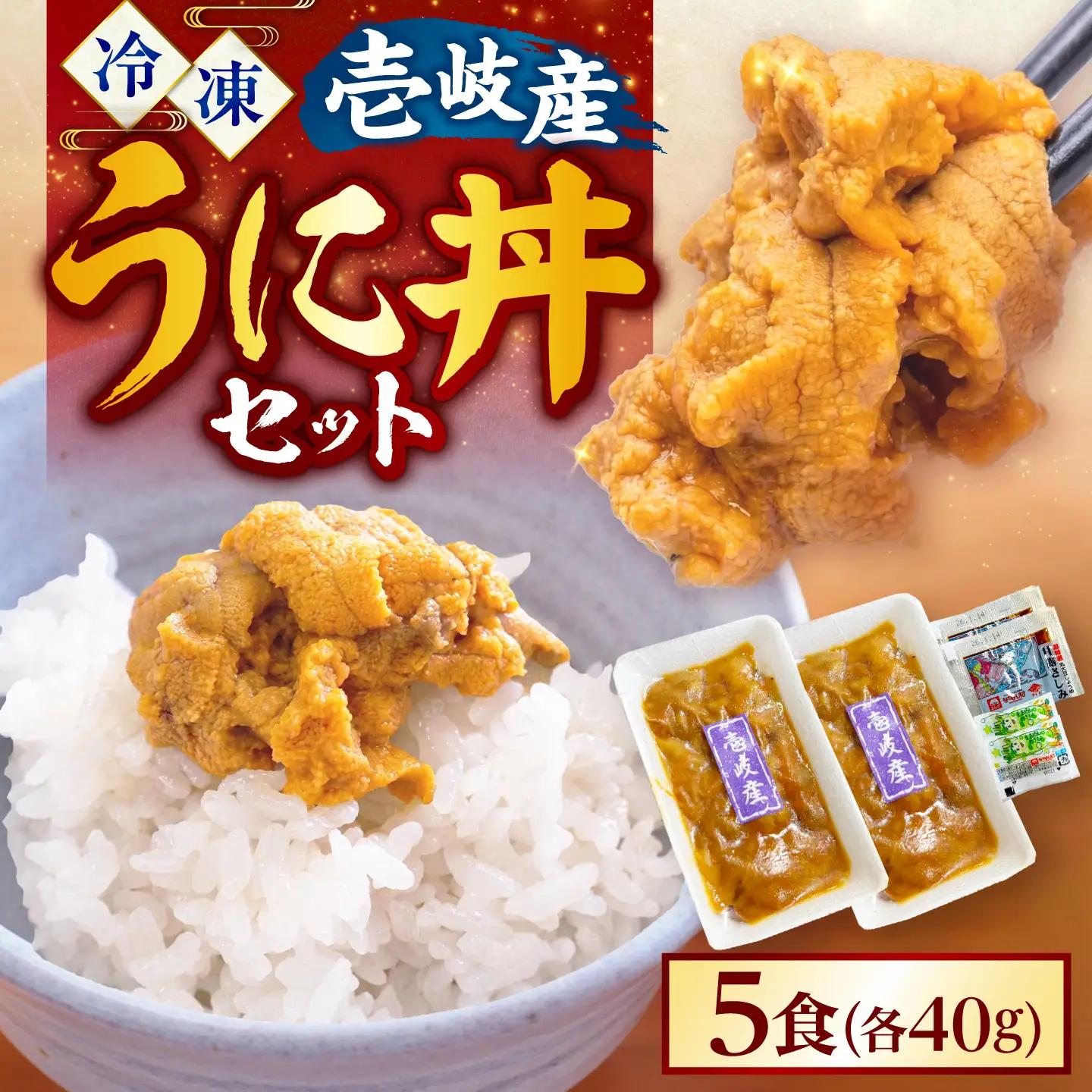 うに丼 セット 40g×5 [JCC022] ウニ