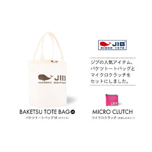 バケツトートM(ホワイト)とマイクロクラッチ(お楽しみカラー)セット