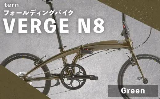 【 Green 】 tern フォールディングバイク VERGE N8 20インチ 自転車 折りたたみ自転車 折りたたみ コンパクト 通勤 通学 日常使い サイクリング 収納