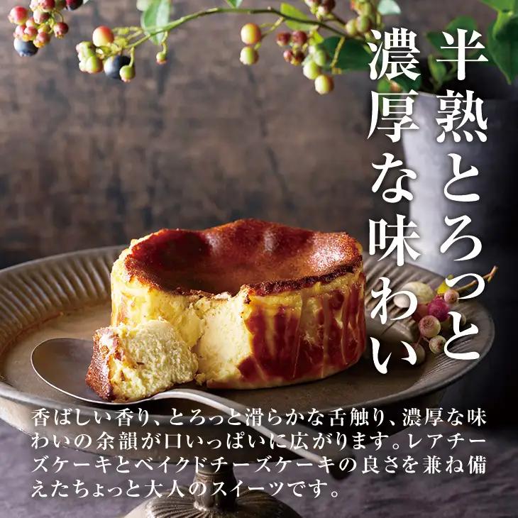 バスクチーズケーキ 2個 B120-063 ケーキ