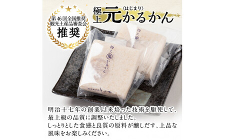 A0-241 ＜期間限定！2026年5月～8月末の間に順次発送予定＞極上元かるかんと季節のかるかんセット(夏)計15個【徳重製菓とらや】