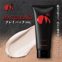 【ふるさと納税】MATERRA81　クレイパック　 クレイ パック 保湿 毛穴 黒ずみ ケア マテラ 美容