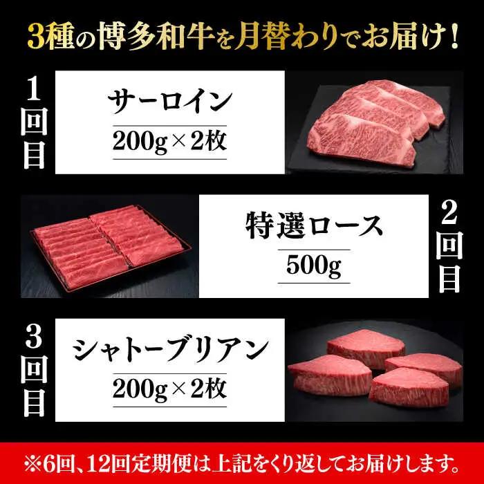 【全3回定期便】博多和牛 食べ比べ 4人前 [ABCL166]