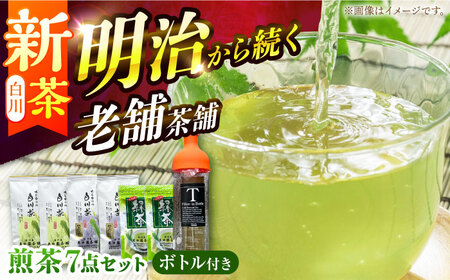 ＼白川茶ボトルセット／ 特上煎茶三角ティーバッグ 5.3g×20ヶ×2袋 ＆ 上煎茶 90g×2袋 特上かりがね 90g×2袋 ＆ フィルターインボトル 750ml×1本 白川町 / 米田園茶舗 白川茶 お茶 緑茶 茶葉 ギフト[AWAK002]
