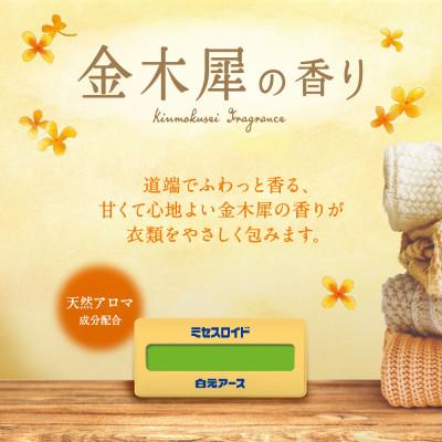 ふるさと納税 久喜市 ミセスロイド 引き出し用 24個入×3箱 1年防虫 金木犀の香り |  | 01